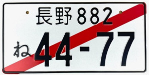 Японский номерной 882