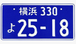 Японский номерной знак 330