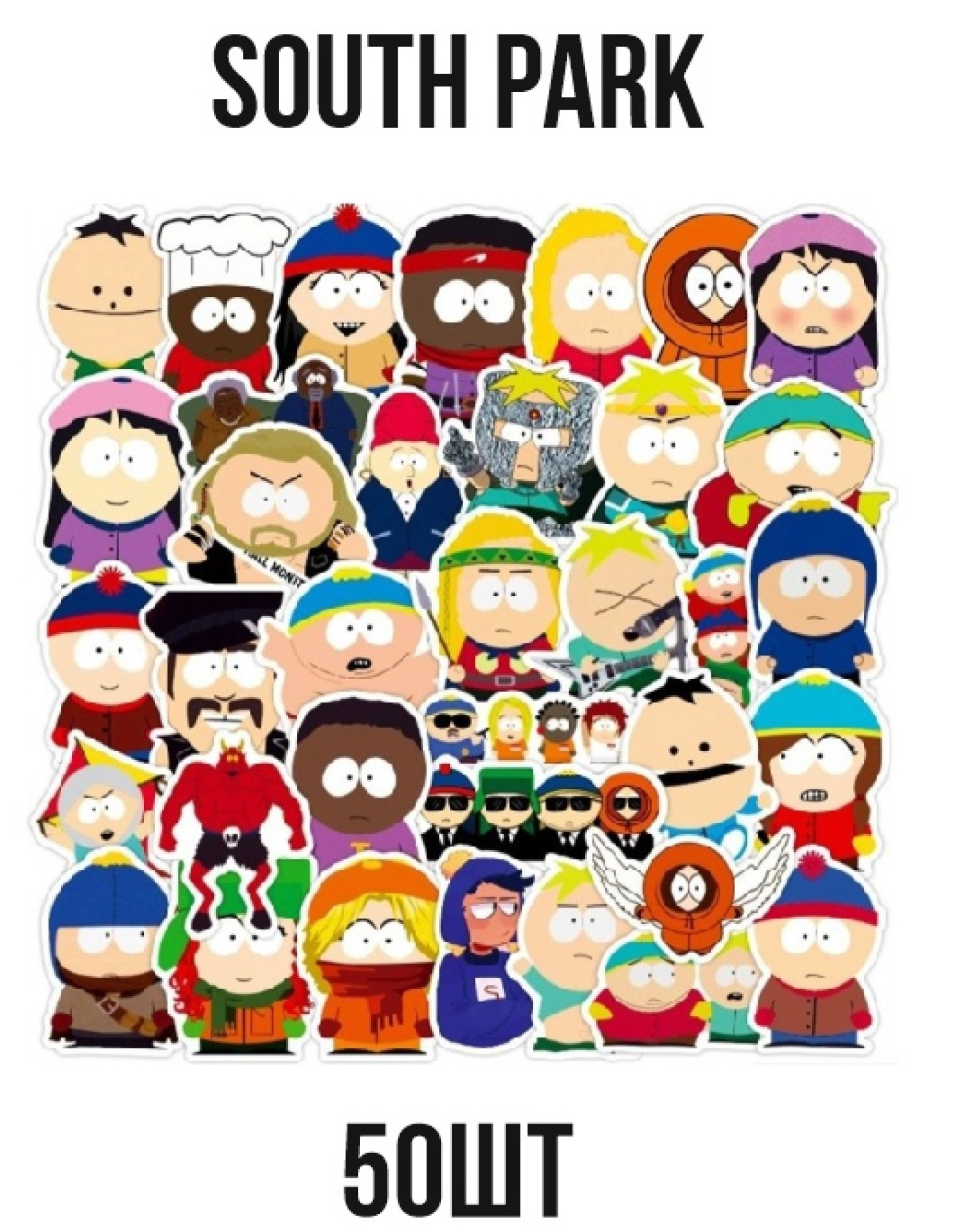 south park - zbs-sticker.by - Лучшие тематические стикеры для вашего авто