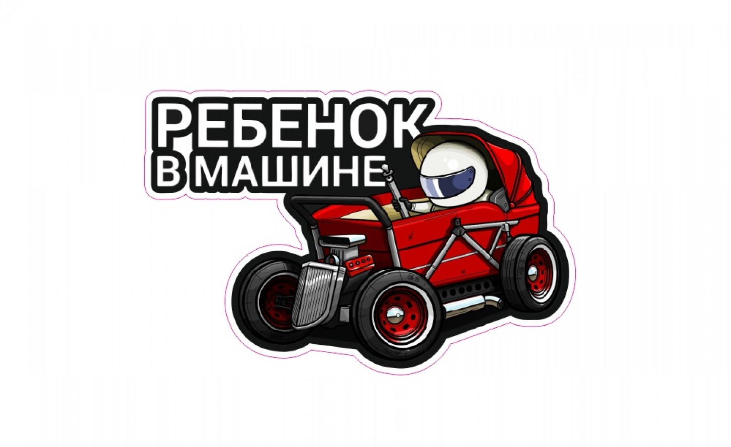 ребенок в машине(RED) - zbs-sticker.by - Лучшие тематические стикеры для  вашего авто