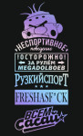 неспортивное поведение