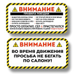 ВНИМАНИЕ правило поездки