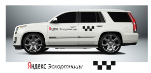яндекс эскортницы