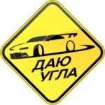 Даю угла