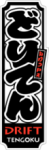 Drift Tengoku Vertical