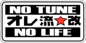No tune No life