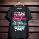 Майка, арки это расходник civic