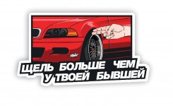 щель больше чем у твоей бывшей