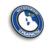 осторожно субарист
