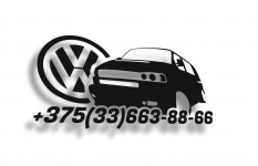 звонилка але мале, VW