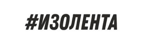 ИЗОЛЕНТА