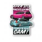 арки это расходник civic