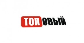 топовый