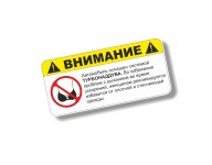 ВНИМАНИЕ! ТУРБОНАДДУВ