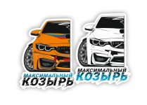 максимальный козырь