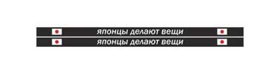 японцы делают вещи (2)