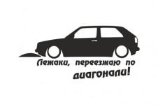 Лежаки проезжаю по диагонали