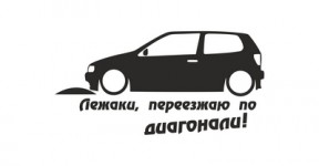 Лежаки проезжаю по диагонали