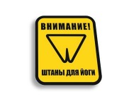 штаны для йоги