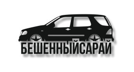 ML #бешеннысарай