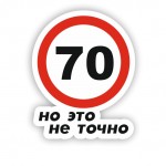 70, НО ЭТО НЕ ТОЧНО