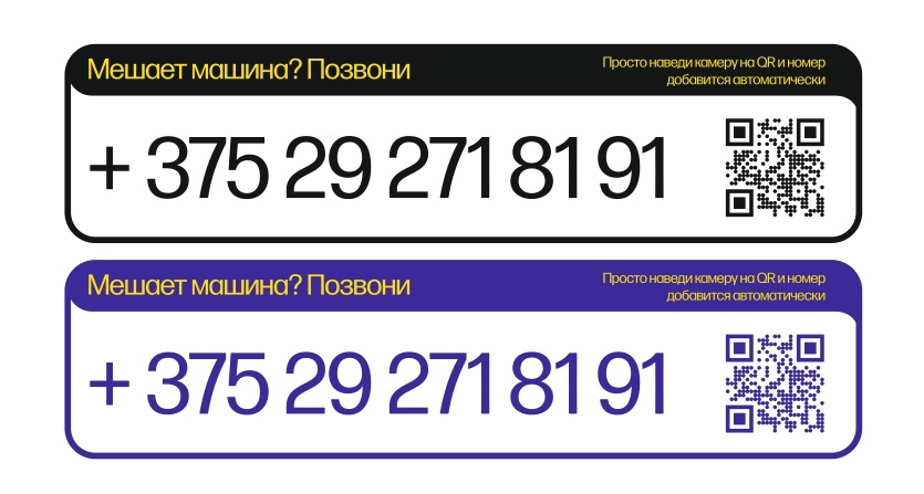 просто номер QR код