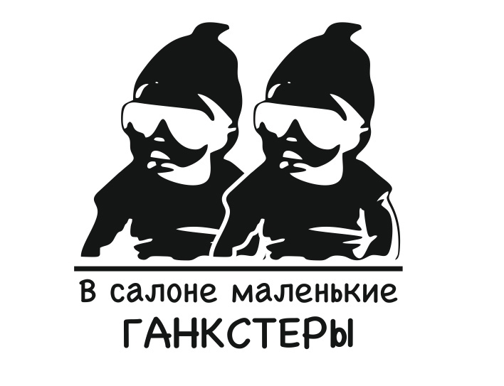 в салоне маленькие ганкстеры