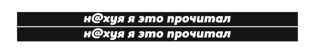 нахуя я это прочитал