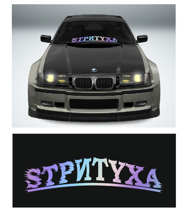 стритуха