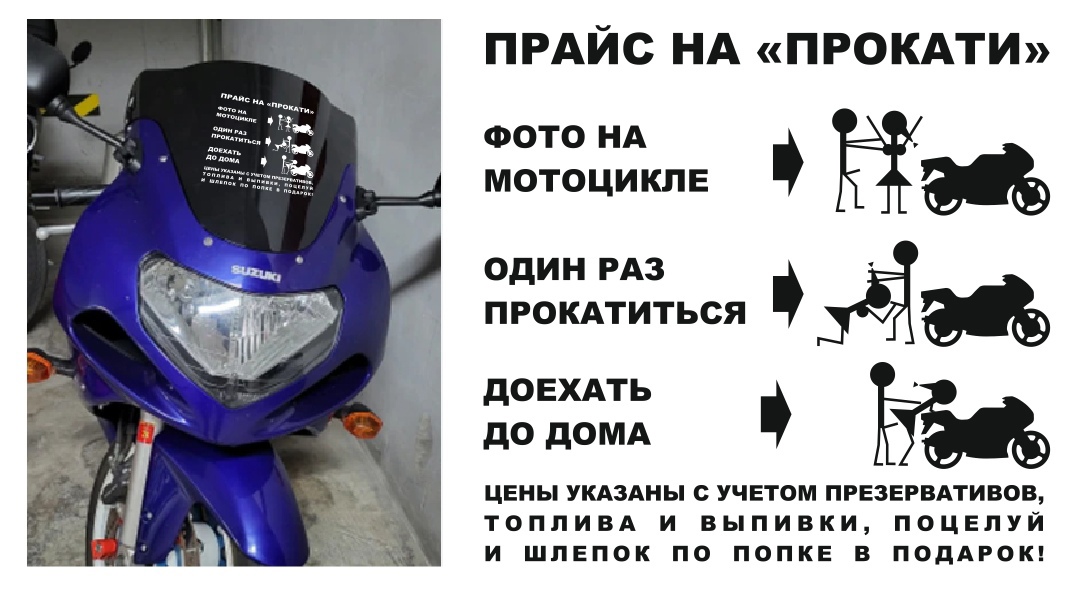 прайс на "прокатить"