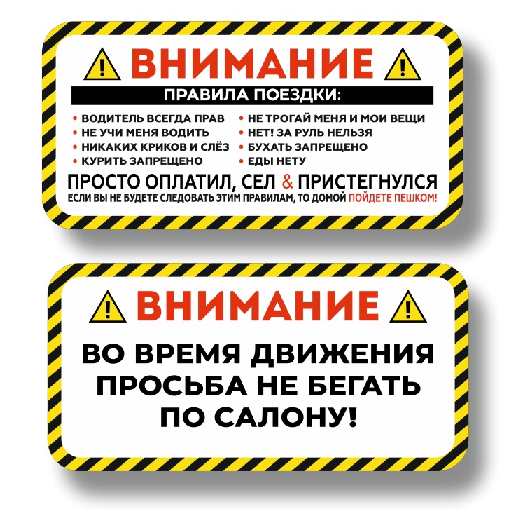 ВНИМАНИЕ правило поездки