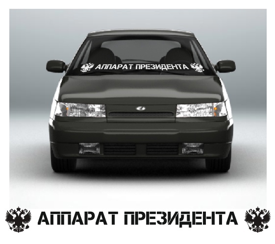 аппарат президента