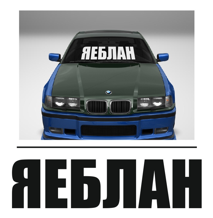 яеблан