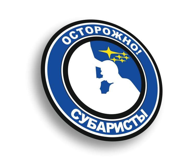 осторожно субарист