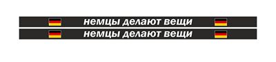 немцы делают вещи