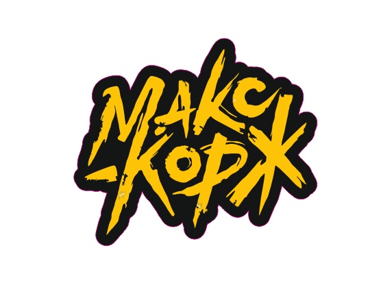 макс корж