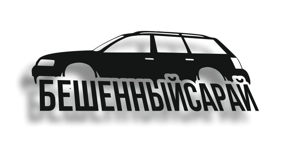 БЕШЕННЫЙСАРАЙ В5