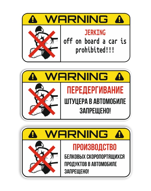 подергивание запрещено