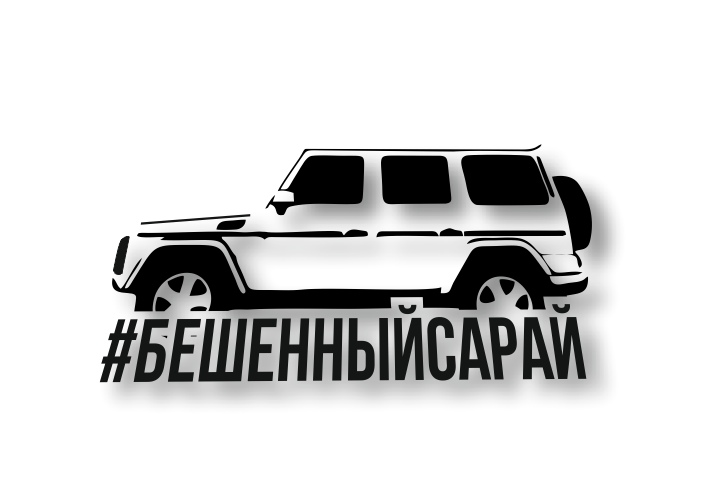 гелик #бешеннысарай