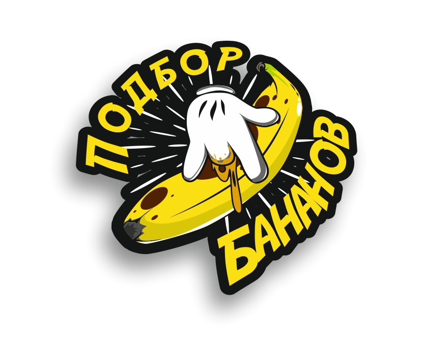 подбор бананов
