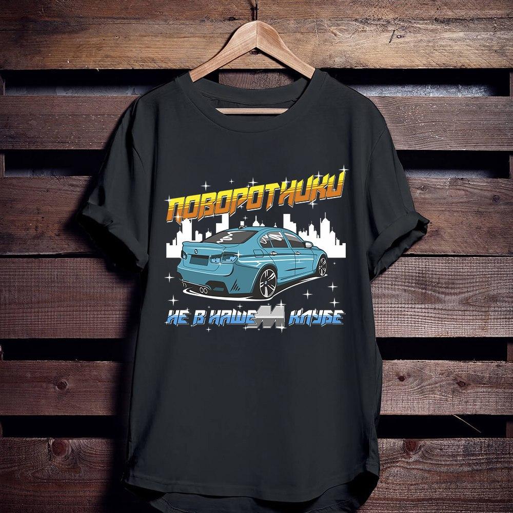 Майка,поворотники не в этом клубе