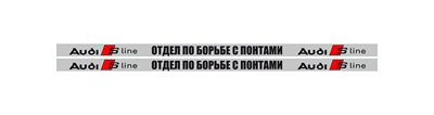 отдел по борьбе с понтами audi