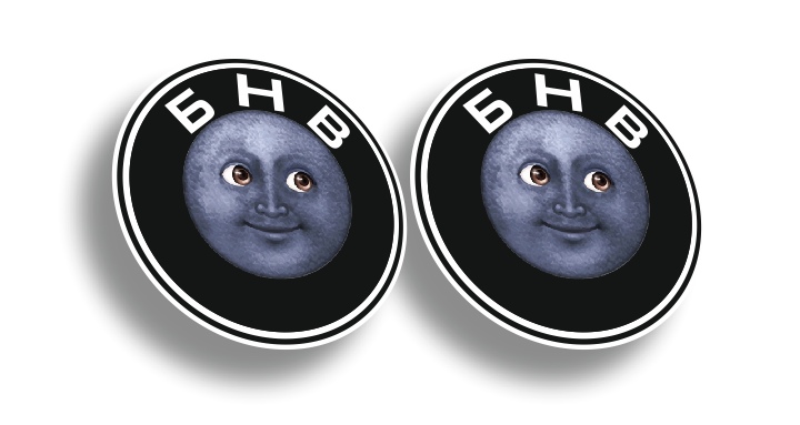 БМВ ЛУНА