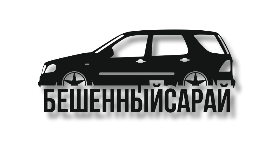 ML #бешеннысарай