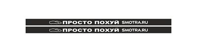 просто похуй smotra
