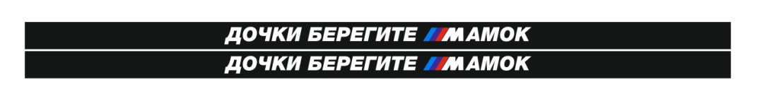 дочки берегите мамок