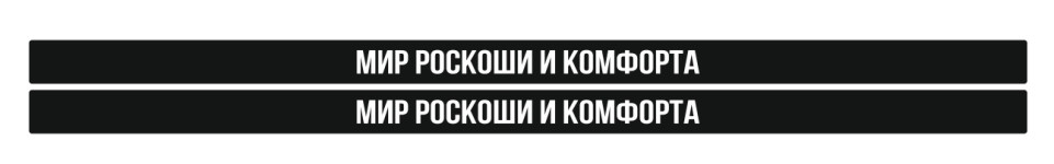 мир роскоши и комфорта
