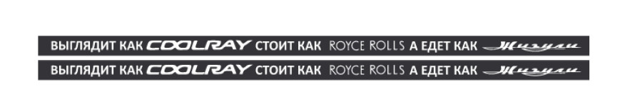 выглядит как coolrey стоит как royce rolls