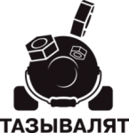 Тазы валят 2
