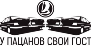 У пацанов свои ГОСТ 2